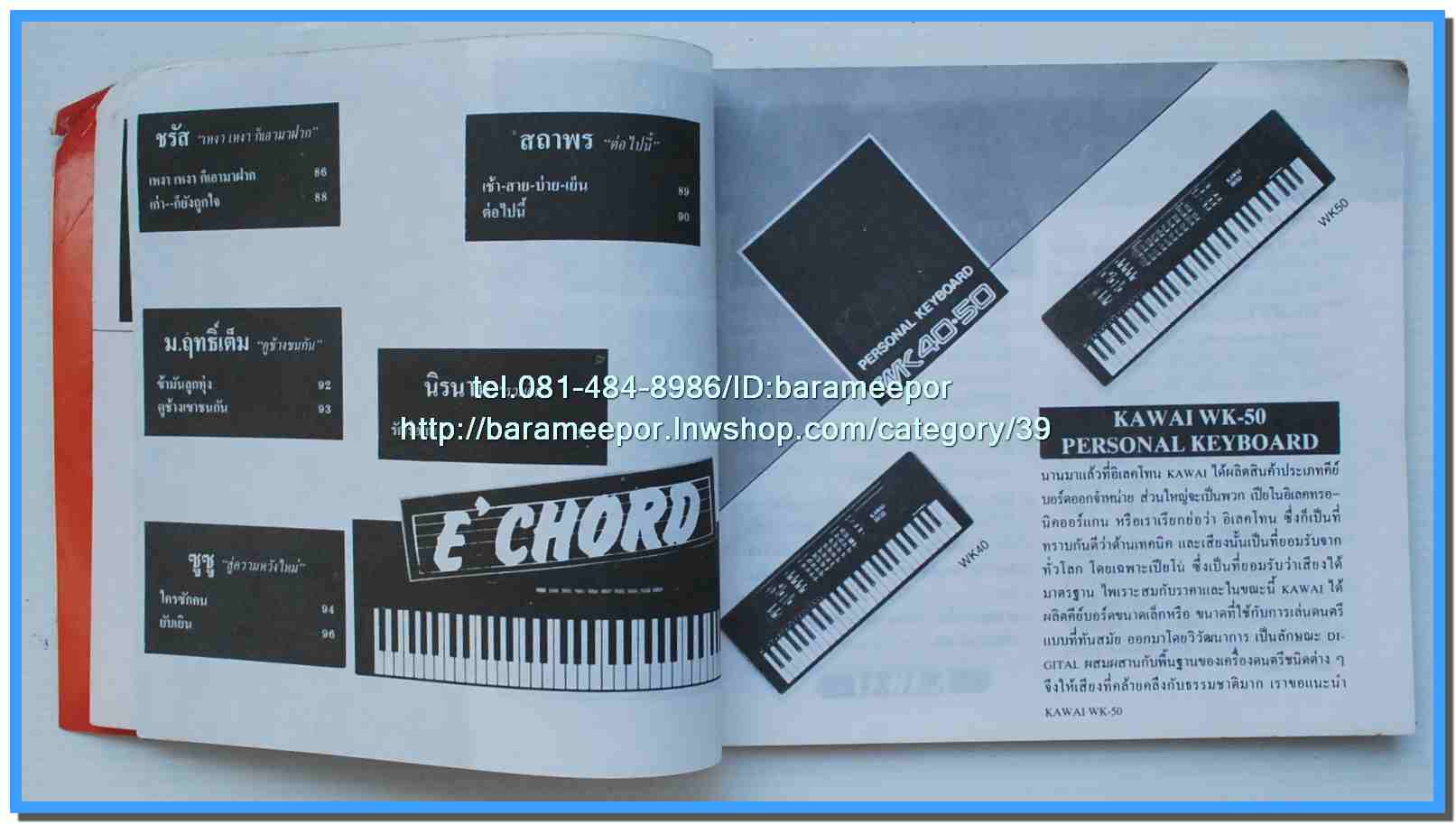 หนังสือเพลงมน E CHORD electone song book มีหลายปก..8H