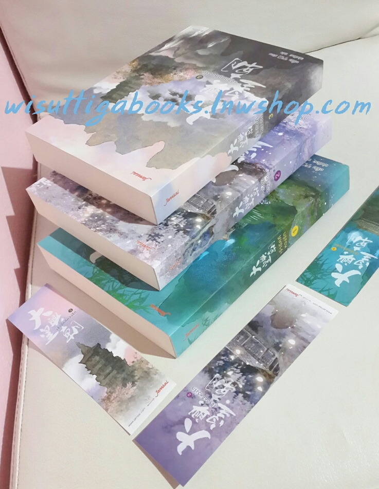 เจ้าอัคคีหวงรัก (3 เล่มจบ) โดย อวี๋ฉิง