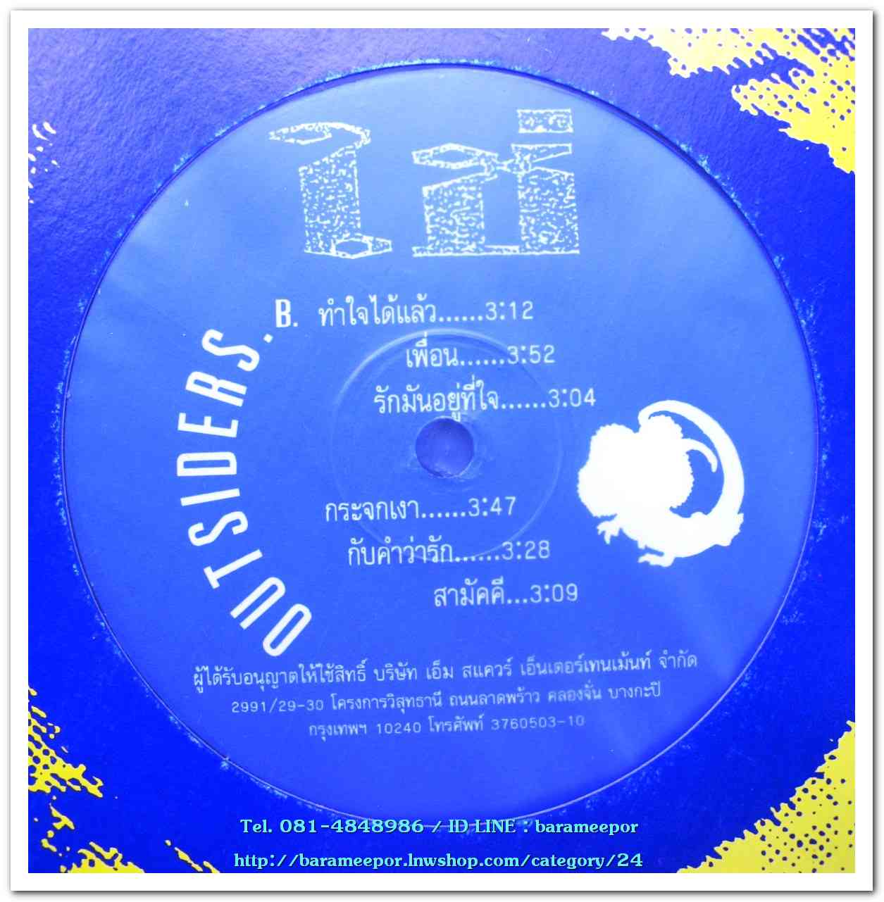 วงเอ้าท์ไซเดอร์ ชุด ใช่ แผ่นเต็ม