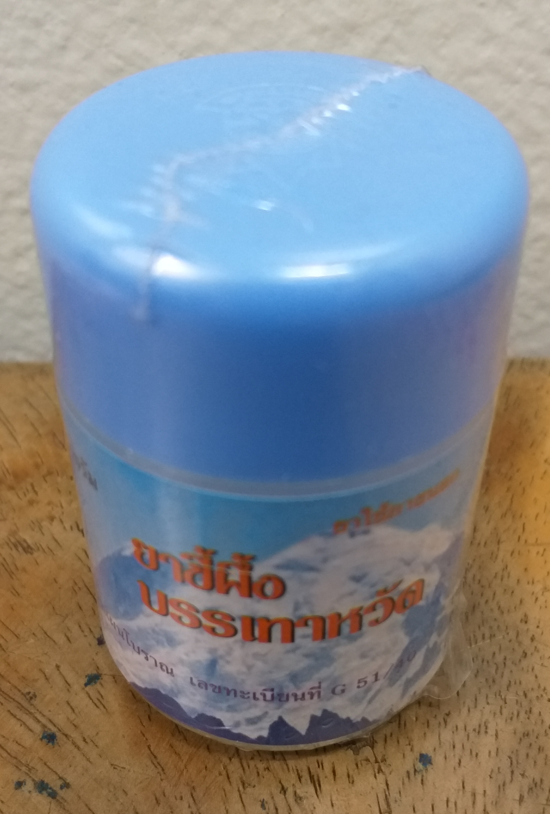 51-101-0220-1 ขี้ผึ้งบรรเทาหวัด 50 กรัม ปฐมฯ ขวด แพ็ค * 6