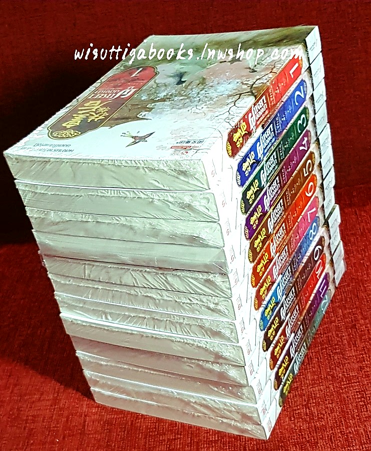 ฝูเหยาฮองเฮา หงสาเหนือราชัน (12เล่มจบ**มือหนึ่งในซีล มีขีดสีน้ำเงินที่สันมุมล่าง) : เทียนเซี่ยกุยหยวน เขียน ,เส้าเหวิน แปล