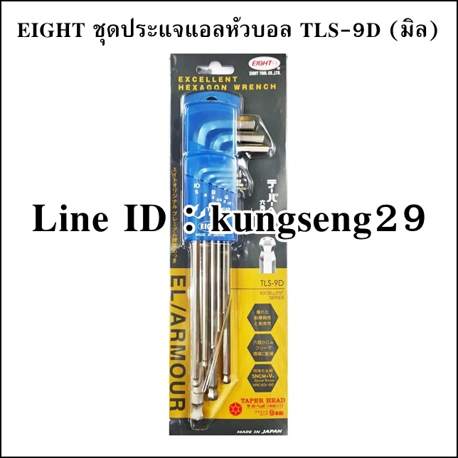 EIGHT ชุดประแจแอลหัวบอล TLS-9D ชุดมิล 9 ตัว