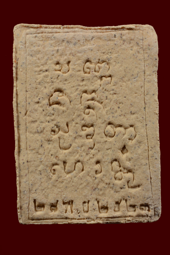 พระผงมงคลเกษม 3 หลวงพ่อเกษม พ.ศ.2523