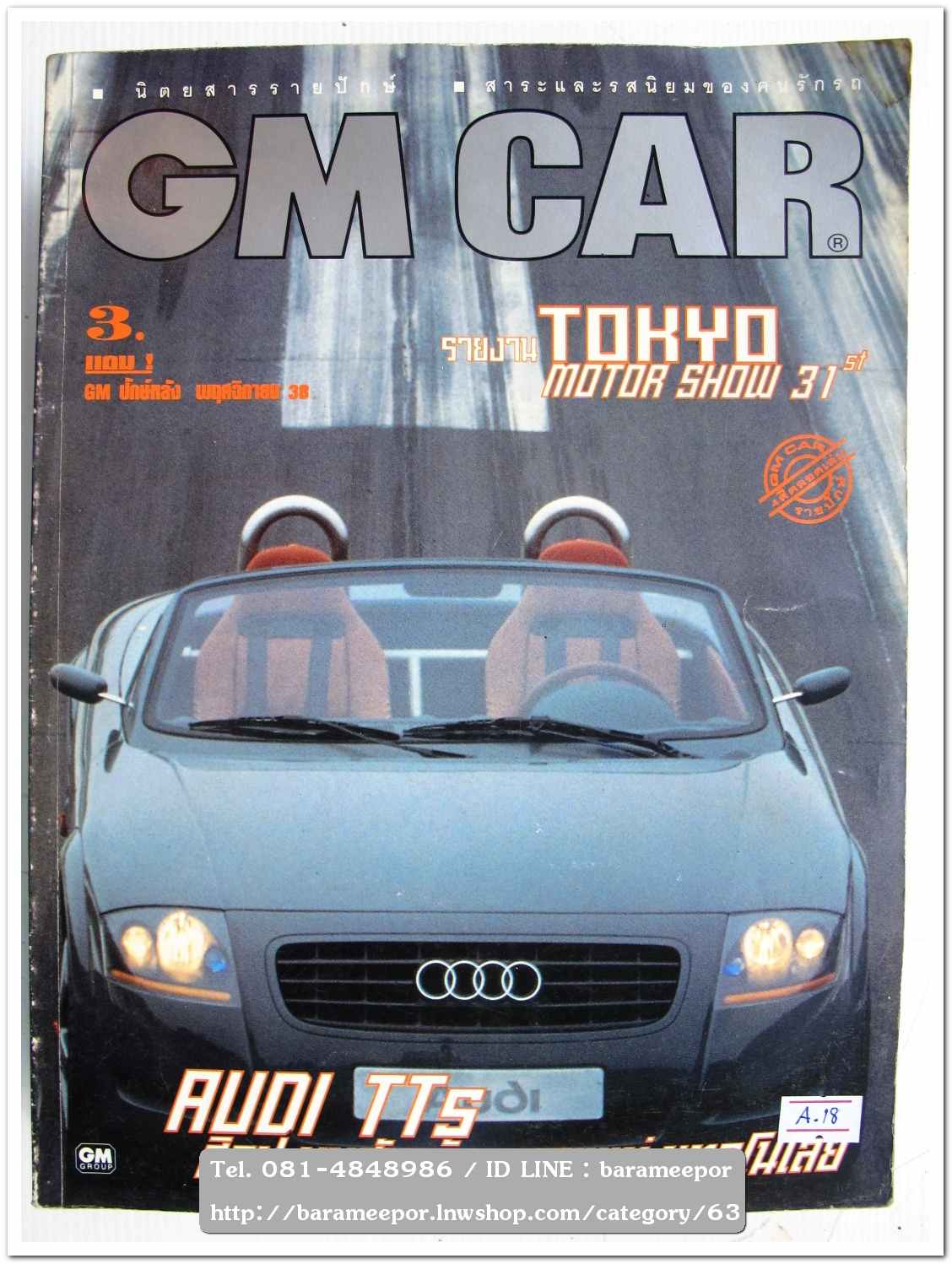 A18 นิตยสารรถ GM CAR