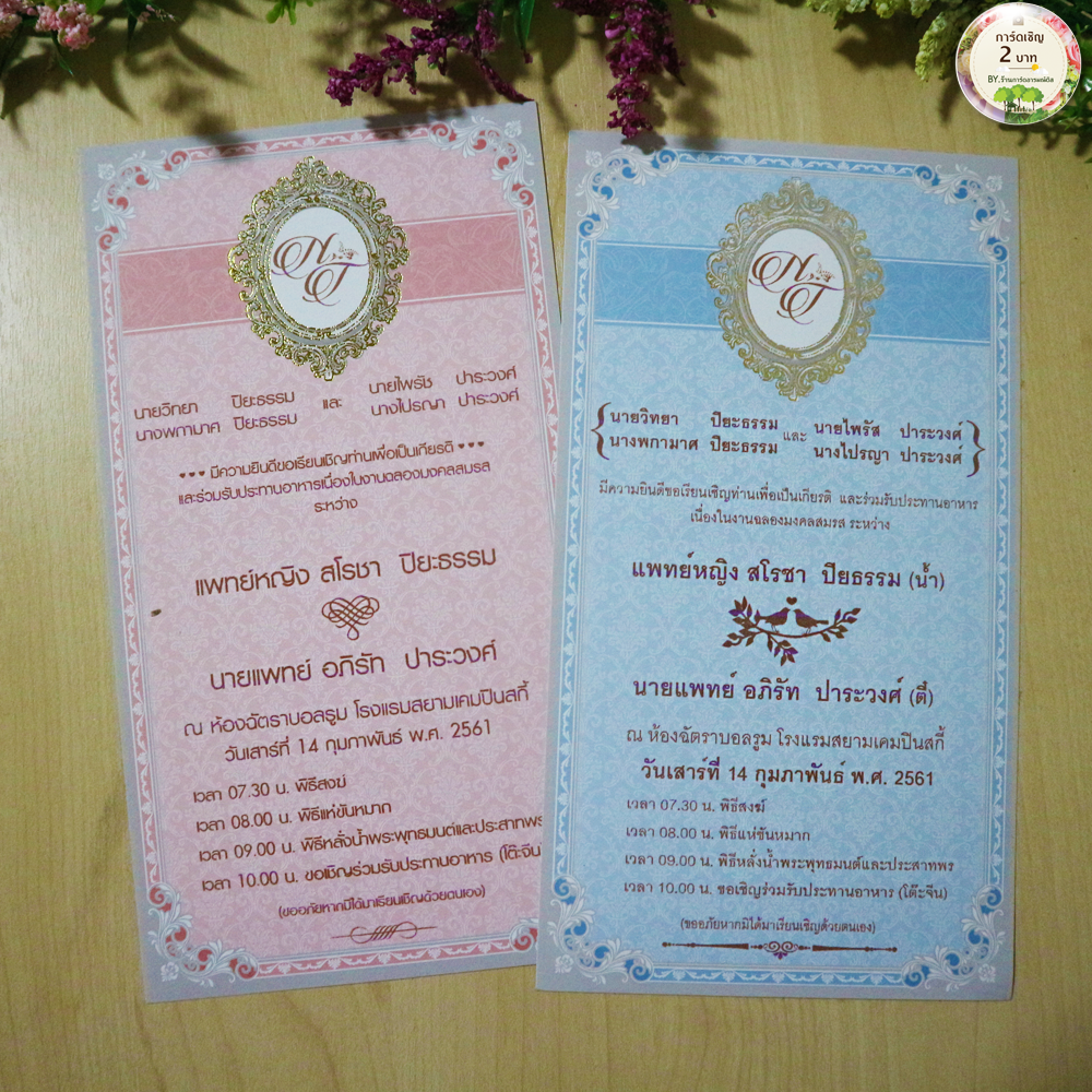 การ์ดแต่งงาน รหัสH10