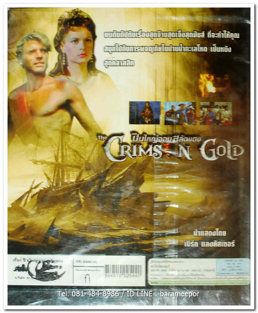 CRIMSON GOLD ปืนใหญ่จอมสลัดแดง
