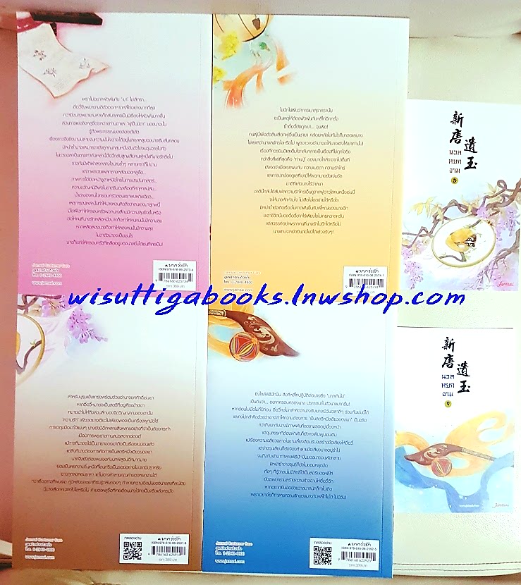 นวลหยกงาม เล่ม 6+7+8+9 (ที่คั่นครบ+โปสการ์ดเล่ม8,9) ซานเยวี่ยกั่ว เขียน, Honey Toast แปล