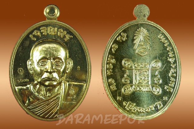 เหรียญเจริญพร สมเด็จพระญาณสังวรฯ พระชันษา ๑๐๐ ปี วัดบวรนิเวศ ปี ๒๕๕๔ เนื้อทองทิพย์