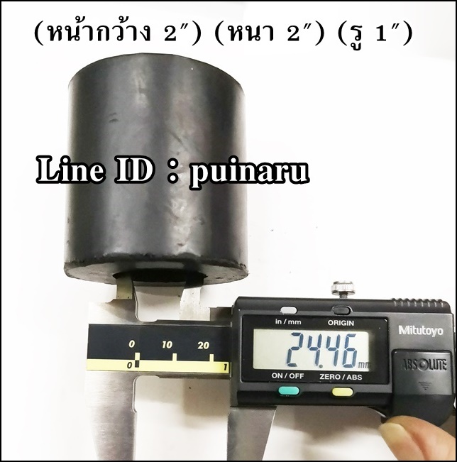 ยางกลมมีรู 2" x 2" x 1" หรือ 49 x 50 x 24 mm