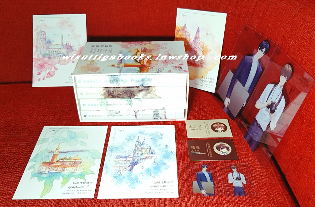 VBox คุณผู้ช่วยสถาปนิก (4เล่มจบ+ปกไข+การ์ดใส+จิบิ+โปสการ์ด+ที่คั่นครบ) : ซีเหอชิงหลิง เขียน ,หนิงเหมิงฉา แปล