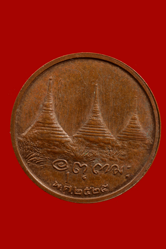 เหรียญหลวงพ่ออุตตมะ วัดวังวิเวการาม บล็อคกษาปณ์ รุ่นสร้างเจดีย์ พ.ศ.2525