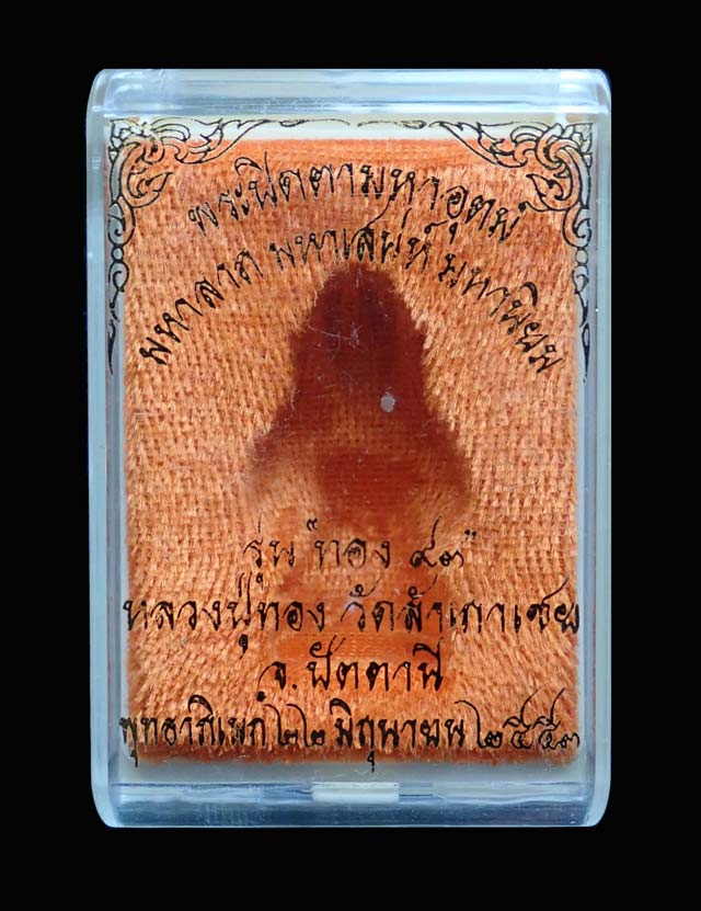 *พิมพ์ใหญ่* พระปิดตามหาอุตม์ มหาลาภ มหาเสน่ห์ มหานิยม รุ่นทอง 93 อาจารย์ทอง วัดสำเภาเชย ปี 2553 เนื้อนวะโลหะ พิมพ์ใหญ่ สูง 3 ซ.ม. หมายเลข ๑๕๗