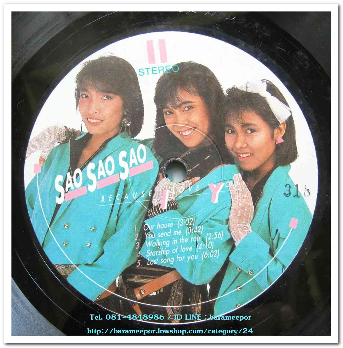 สาว สาว สาว ชุด Because I Love You..2