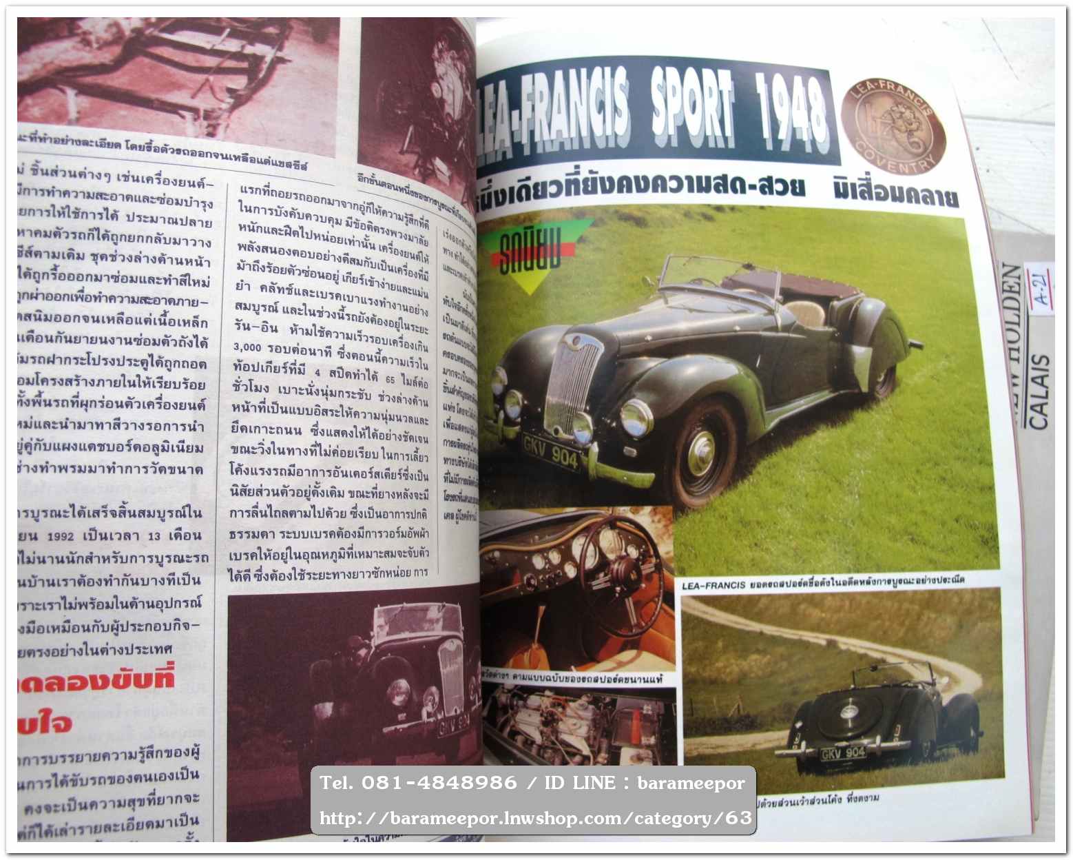 หนังสือนิตยสารรถยนต์ ไทย-เทศ มีหลายหัว หลายราคา