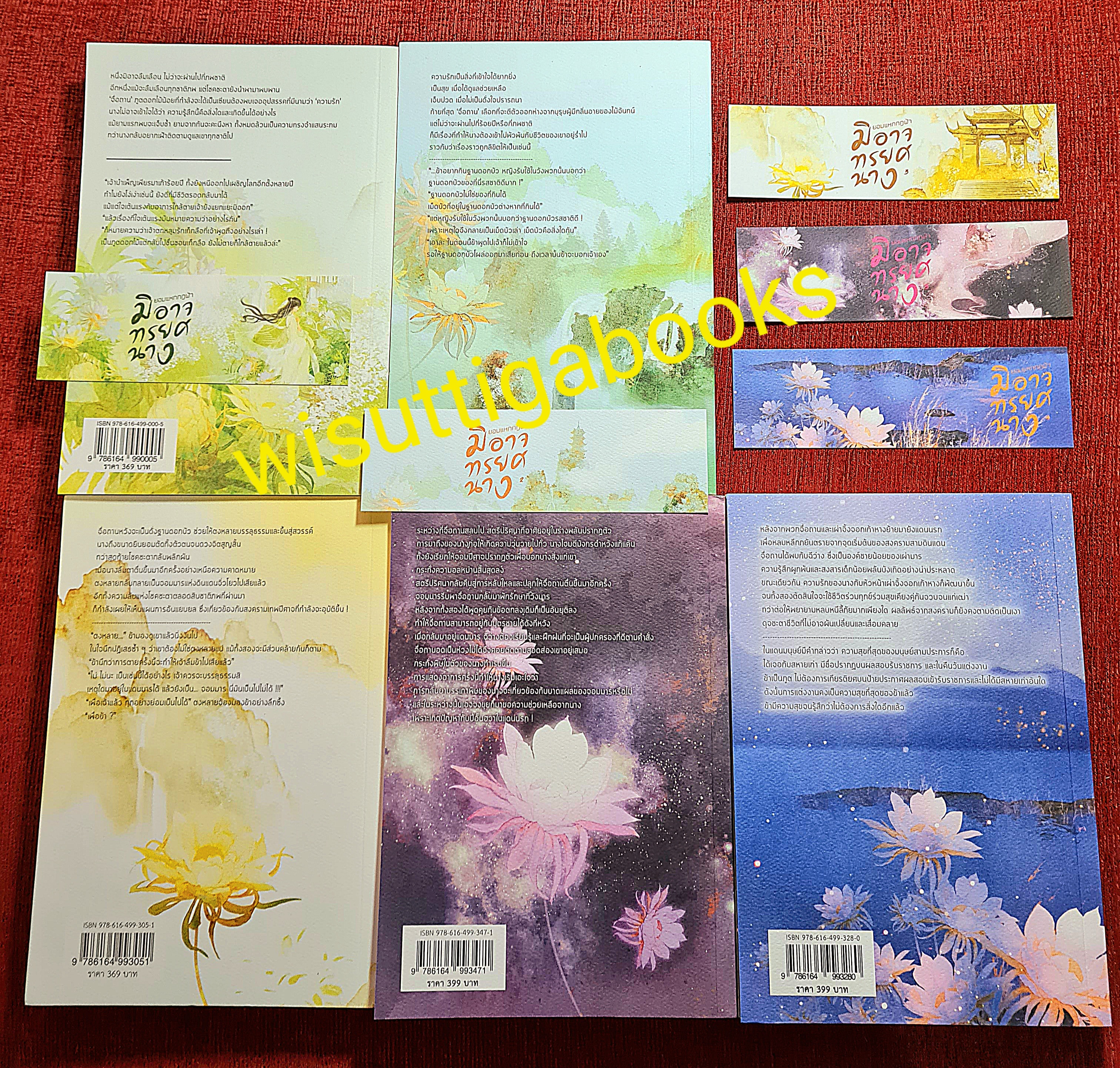 ยอมแหกกฎฟ้า มิอาจทรยศนาง (5เล่มจบ+โปสการ์ด+ที่คั่นครบ): San wen yu เขียน ,เหม่ยเหลียนฮวา แปล