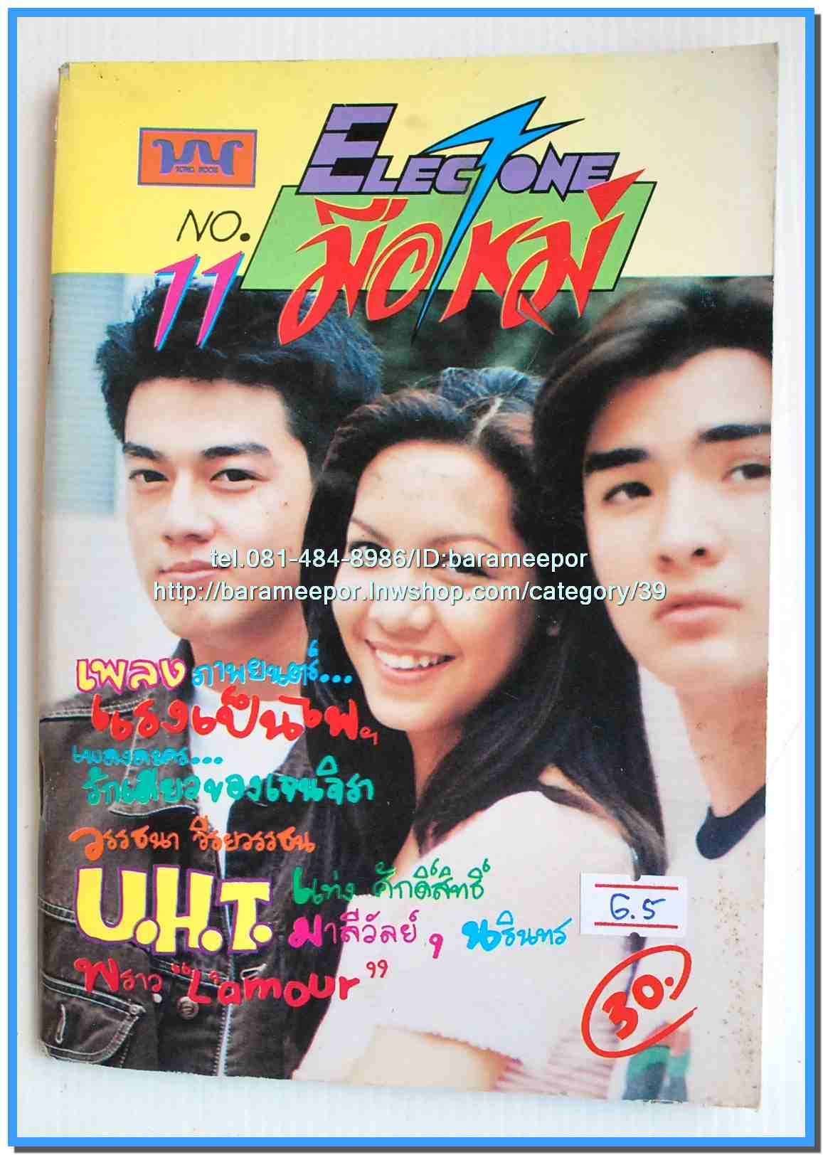 หนังสือเพลงมน Eletone มือใหม่ คอร์ดเพลง มีหลายปก..7G