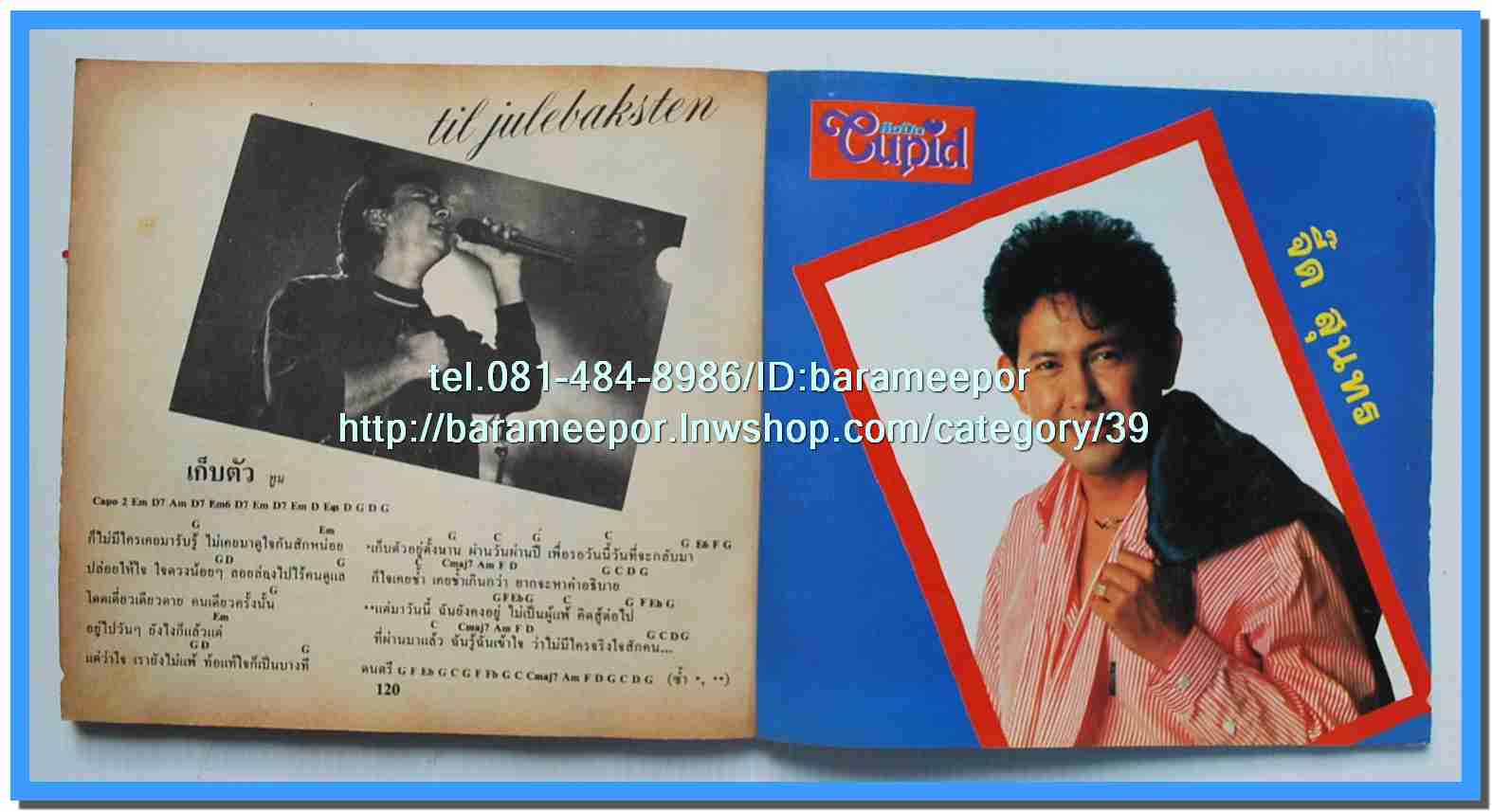 หนังสือเพลงคิวปิด รวบรวมเพลงดังๆไทยและสากล มีหลายปก..4D