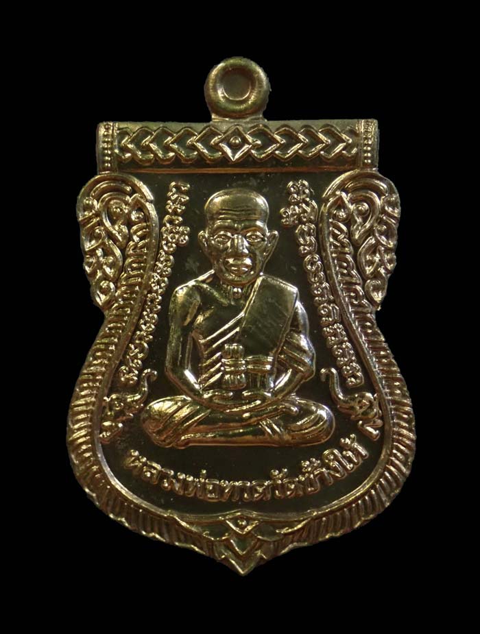 เหรียญหลวงพ่อทวด รุ่นกันภัย58 พ่อท่านเขียว วัดห้วยเงาะ ปัตตานี ปี 2558 เนื้อมหาชนวนโลหะ (แจกพิธี) หมายเลข 832