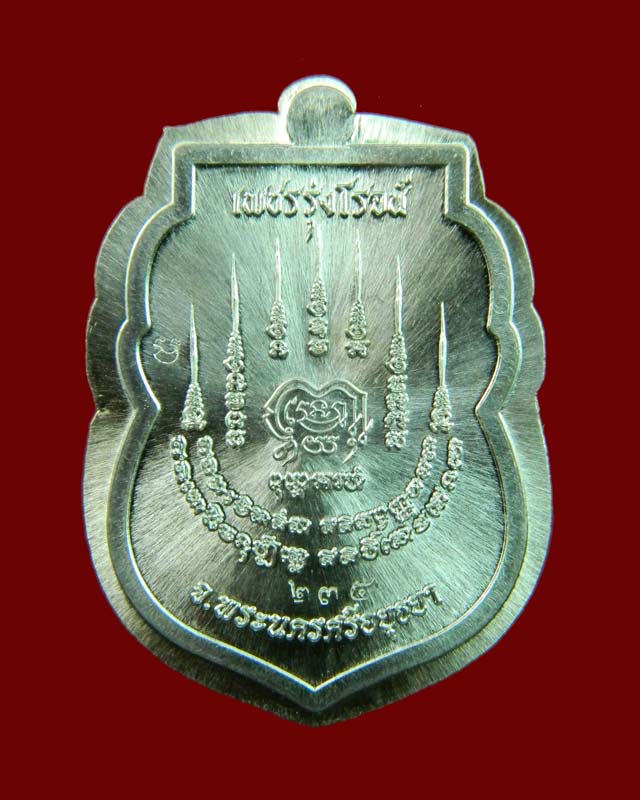 *เลขสวย 234* เหรียญหลวงพ่อรักษ์ อนาลโย วัดสุทธาวาสวิปัสสนา จ.อยุธยา ปี2559 รุ่นเพชรรุ่งโรจน์ เนื้อเนื้อเงินลงยาจีวรไม่ตัดปีก (กรรมการ) หมายเลขสวย 234