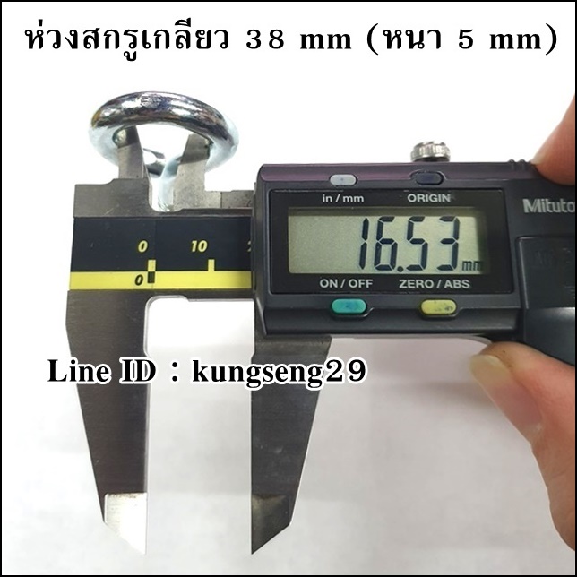 ห่วงสกรูเกลียว 38 mm (หนา 5 mm)