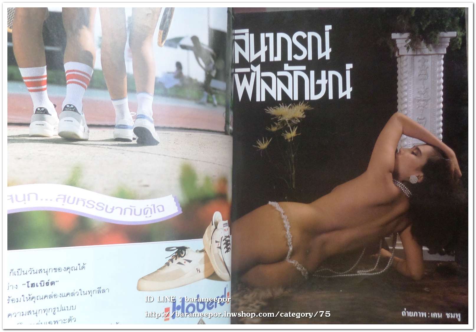 นิตยสาร หนุ่มสาว ปี 2528 หนังสือผู้ชายยุคแรกๆ ทีมงานคุณภาพ ธีรพงศ์ เหลียวรักวงศ์