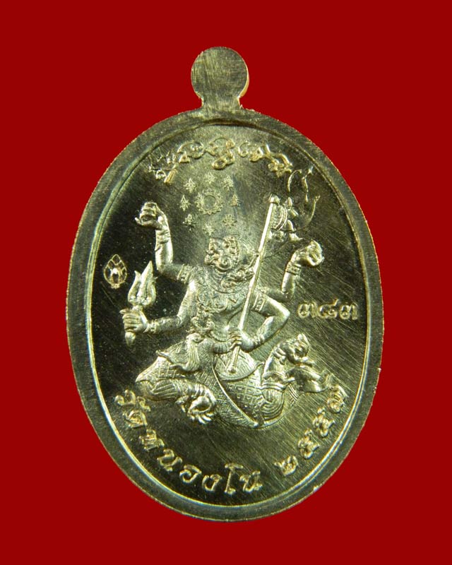 เหรียญมนต์พระกาฬหลวงปู่เร็ว วัดหนองโน จ.อุบลราชธานี ปี 2557 เนื้อนวะโลหะ (กรรมการ) หมายเลข 383