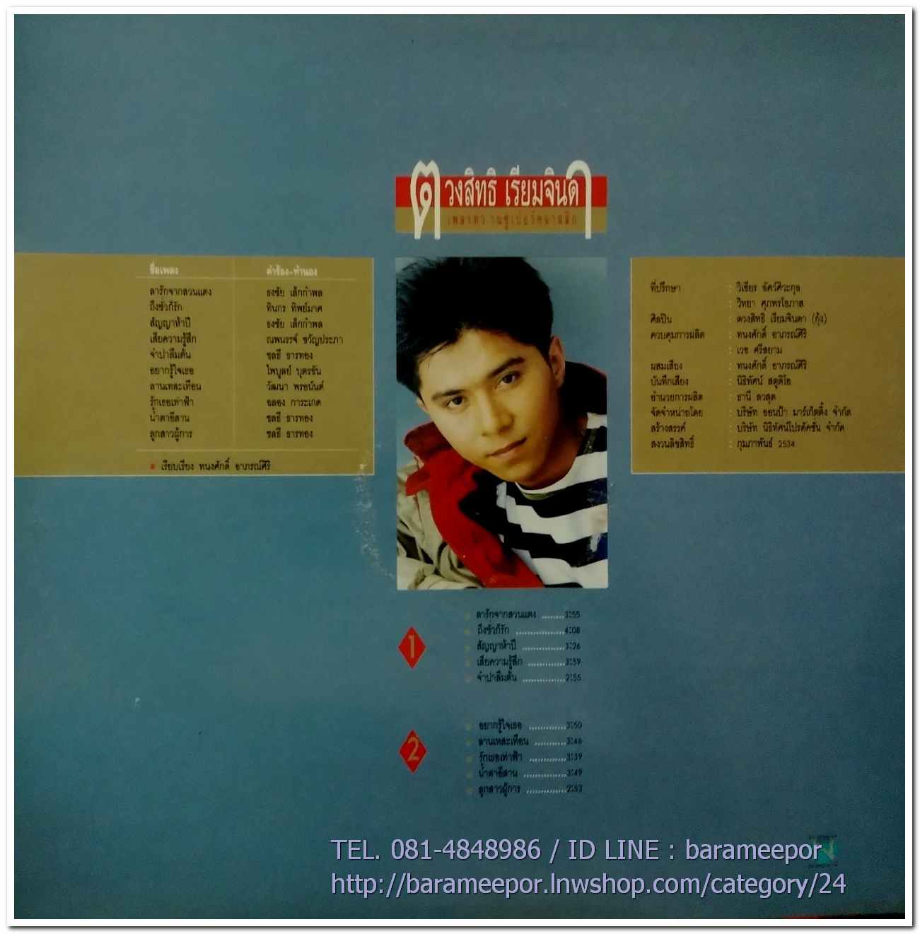 กุ้ง ตวงสิทธิ์ เรียมจินดา ชุด เพลงหวานซูปเปอร์คลาสิก