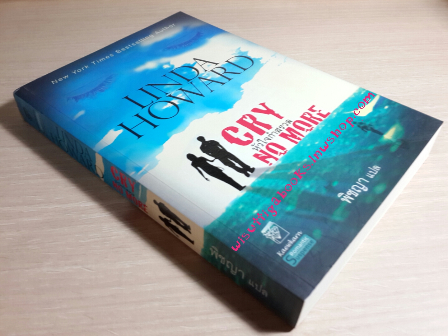 หัวใจกำสรวล Cry No More โดย Linda Howard