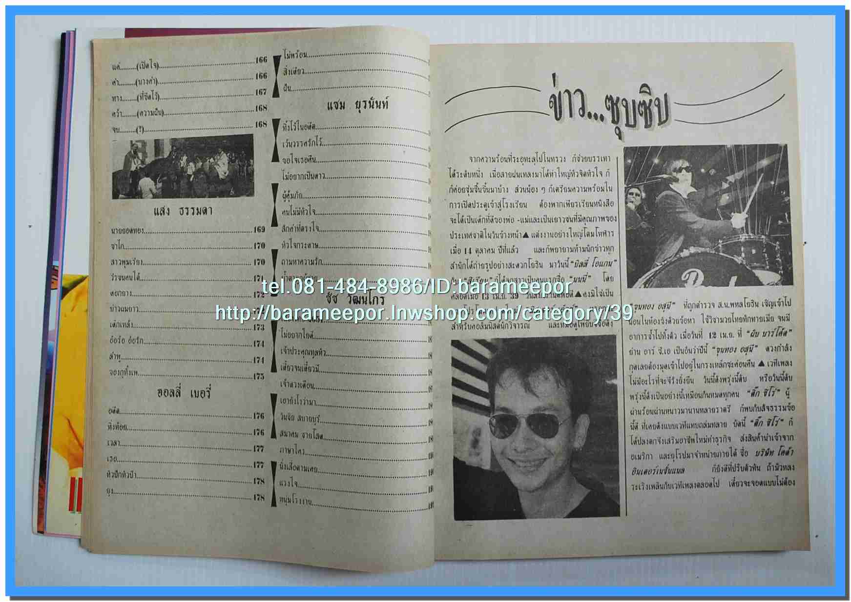 หนังสือเพลงคิวปิด รวบรวมเพลงดังๆไทยและสากล มีหลายปก..4D