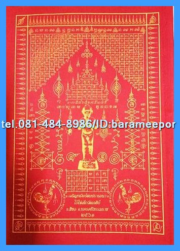 ผ้ายันต์ ไอ้ไข่ เด็กวัดเจดีย์ รุ่น “เจริญทรัพย์ ๖๑” มีให้เลือกหลายแบบ