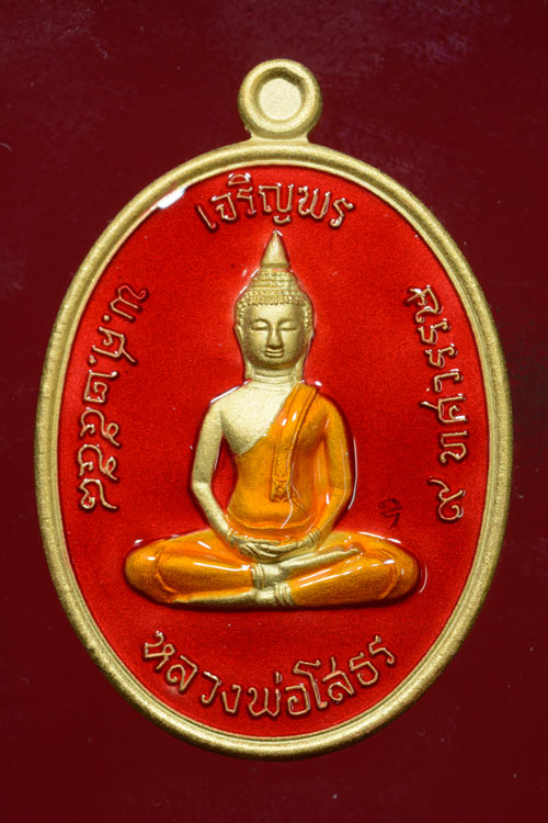 หลวงพ่อโสธร รุ่น 9 ทศวรรษ เนื้อชนวนกะไหล่ทองลงยาแดง พิมพ์เจริญพรบน