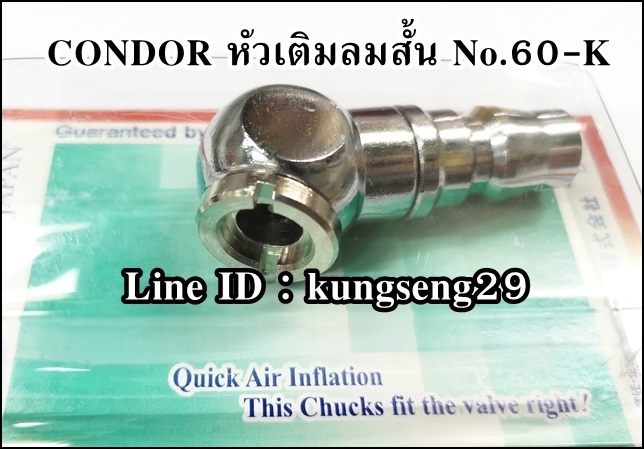 CONDOR หัวเติมลมสั้น NO.60-K