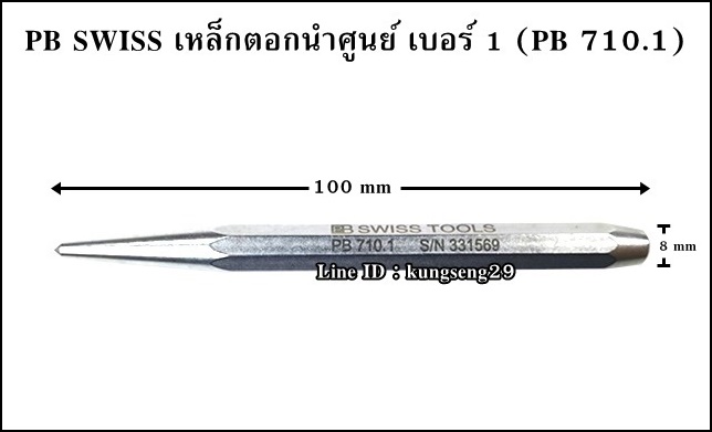 PB SWISS เหล็กตอกนำศูนย์ เหล็กมาร์คจุด รุ่น 710