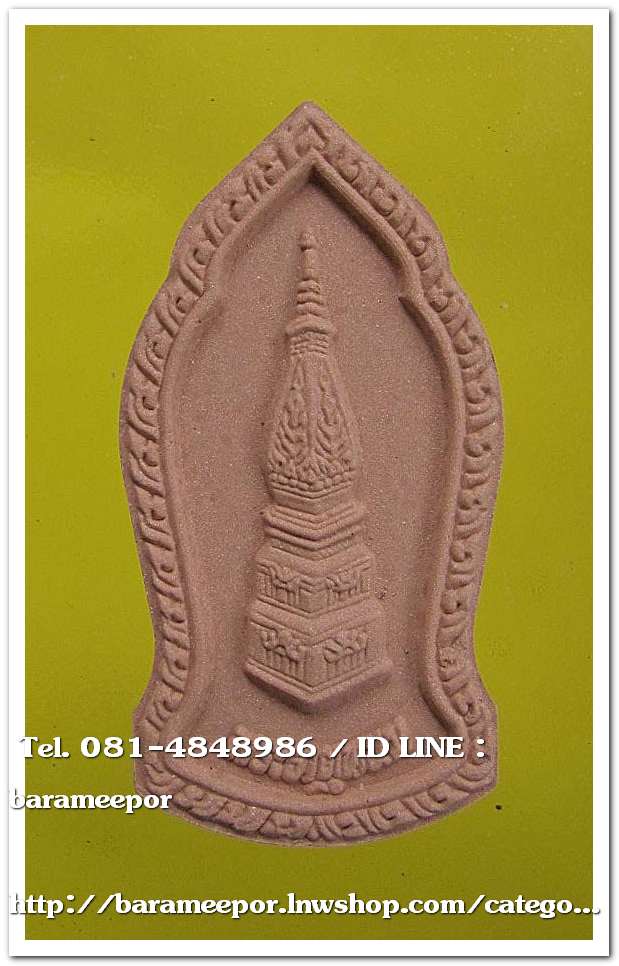 พระธาตุพนม(ผงศักดิ์สิทธิ์) รุ่นพิเศษ วัดพระธาตุพนมวรมหาวิหาร จ.นครพนม พิมพ์พระธาตุ หลังเรียบ เนื้อว่านผงศักดิ์สิทธิ์สีแดง