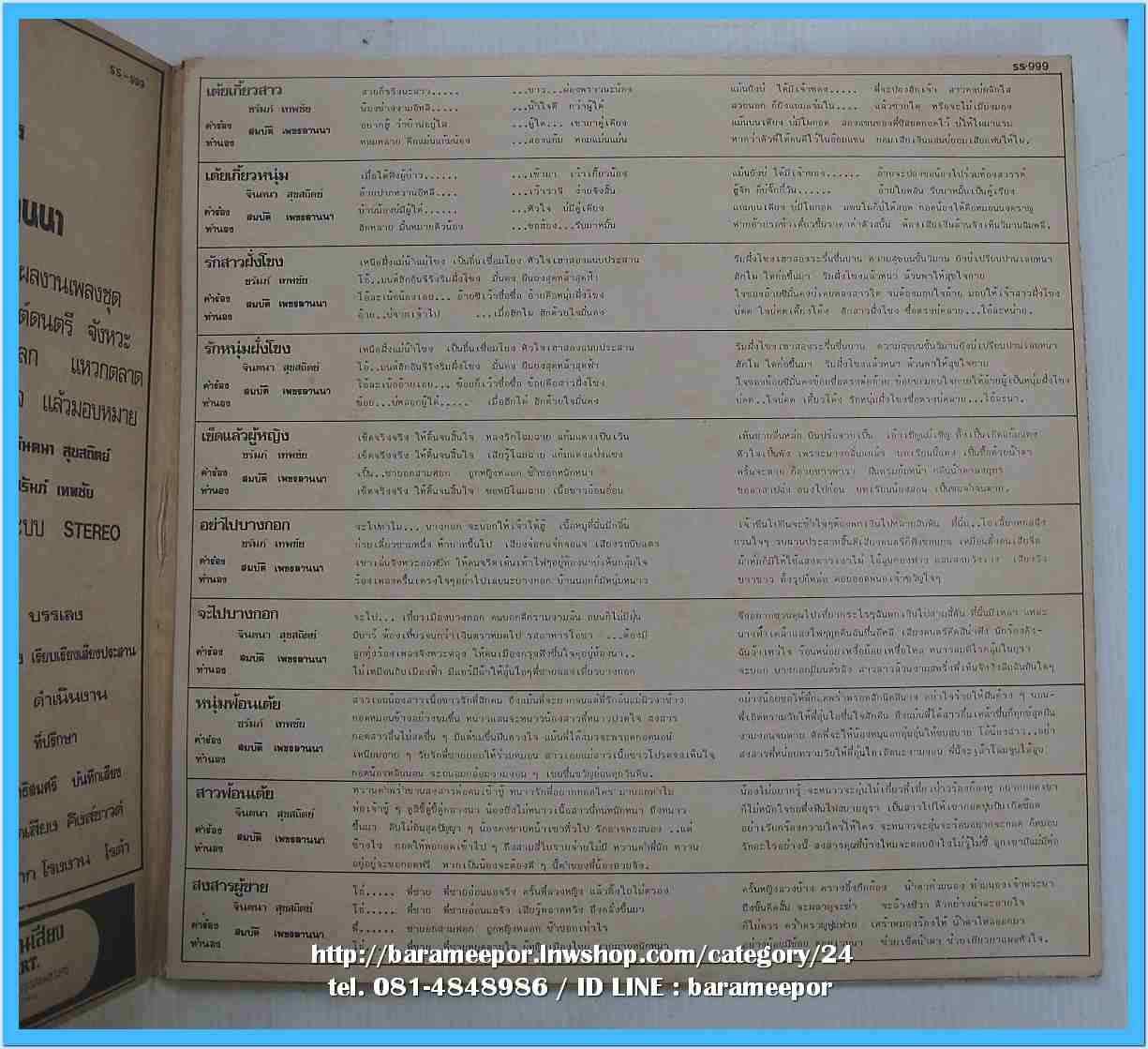 จินตนา สุขสถิตย์ ชุด เต้ยเกี้ยวหนุ่ม ชรัมภ์ เทพชัย ชุด เต้ยเกี้ยวสาว