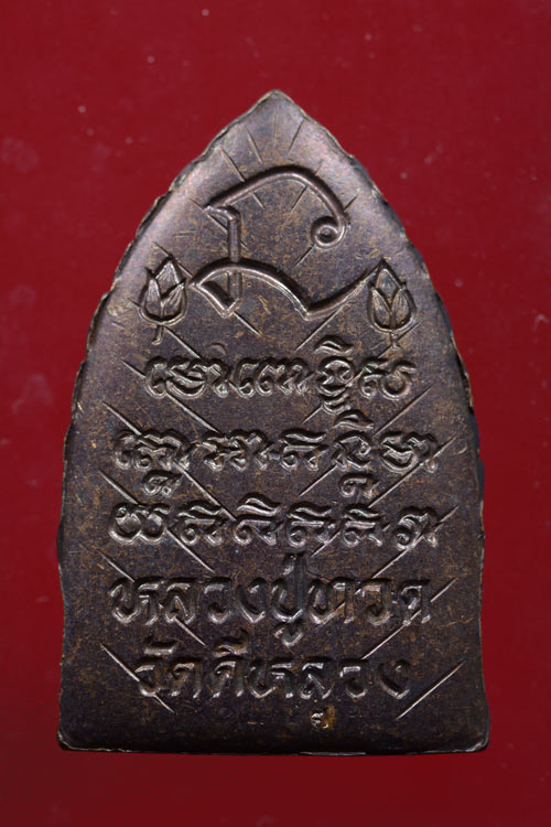 หลวงพ่อทวด พิมพ์เจ้าสัว ออกวัดดีหลวง จ.สงขลา ปี 2536