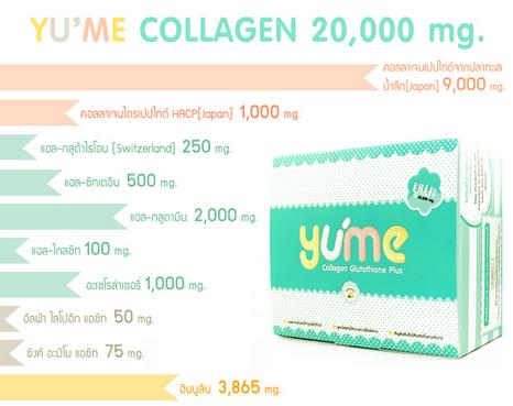 Yume Collagen 20,000 mg. 15 ซอง ยูเมะ คอลลาเจน 20,000 มก.