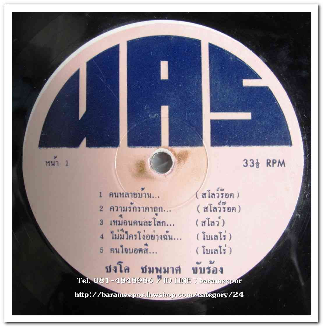 ชงโค ชมพูมาศ ชุด คนหลายบ้าน,ไม่เคยรัก