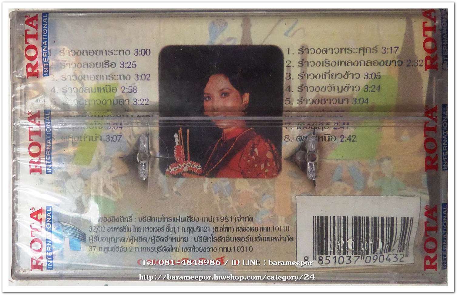 สุนทราภรณ์ ชุด รำวง ลอยกระทง สภาพซีล