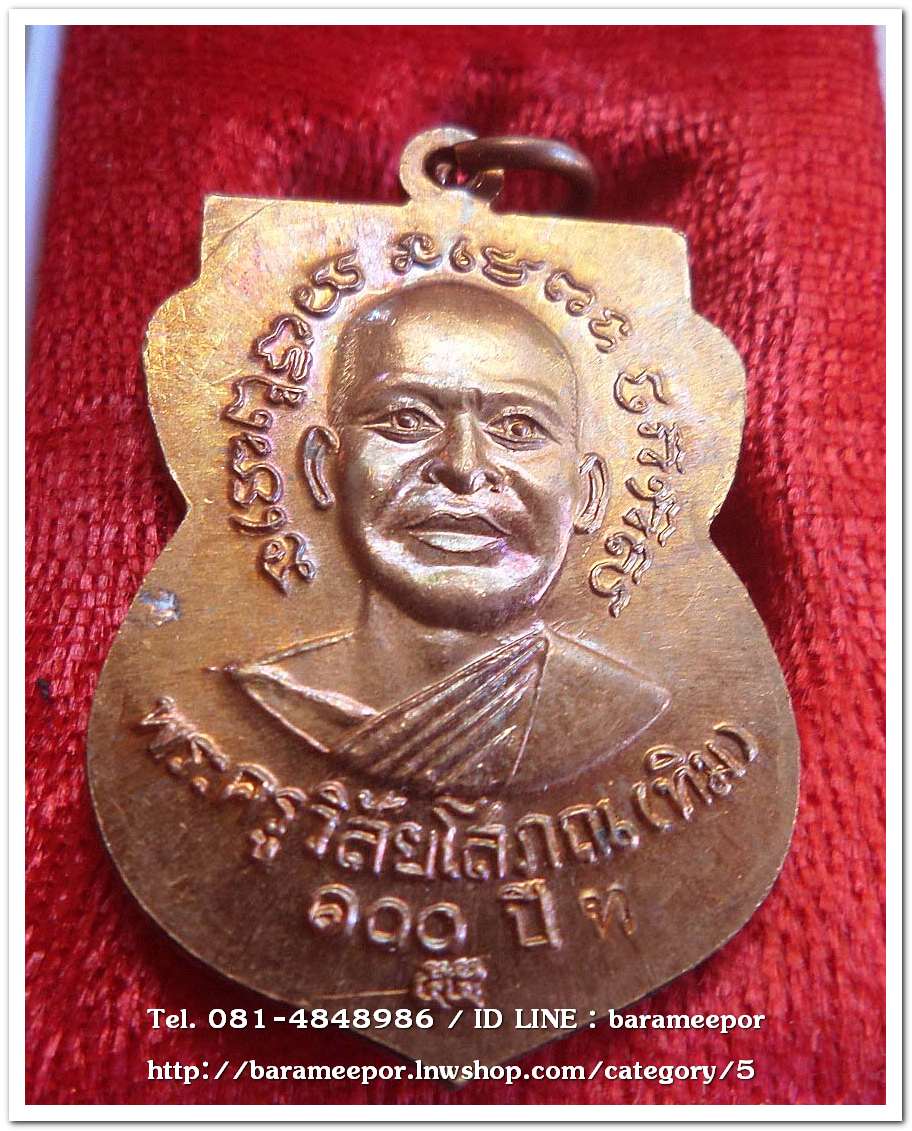 หลวงพ่อทวด วัดช้างไห้ 100 ปี อ.ทิม รุ่น เสาร์ 5 มหามงคล พิมพ์เสมาหน้าเลื่อน เนื้อทองแดงผิวไฟ..3