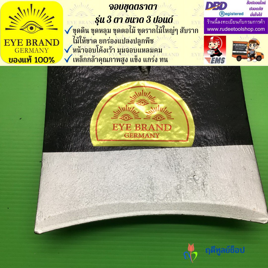 จอบขุดตราตา3 ตา 3 ปอนด์ EYE BRAND
