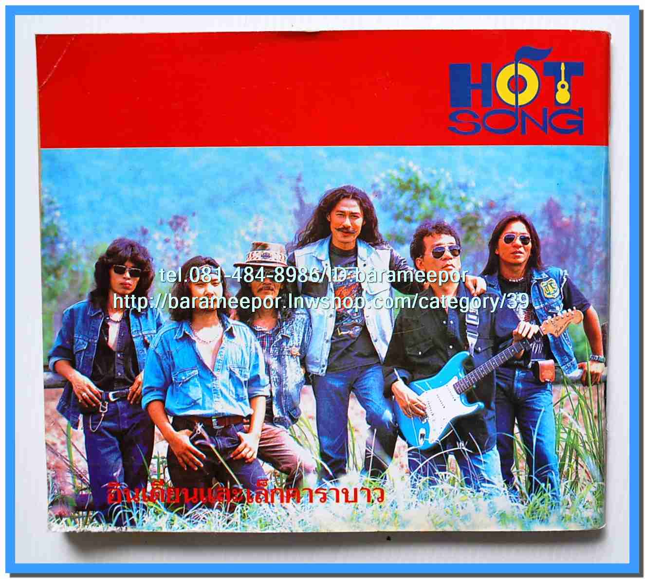 หนังสือเพลง มีหลายปก..B