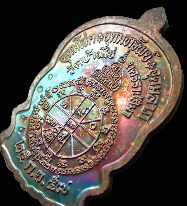 เหรียญนั่งพานชนะมาร2 (วัดสร้าง) หลวงพ่อคูณ วัดบ้านไร่ ปี 2557 เนื้อทองแดงมันปู (ผิวรุ้ง) หมายเลข 1084