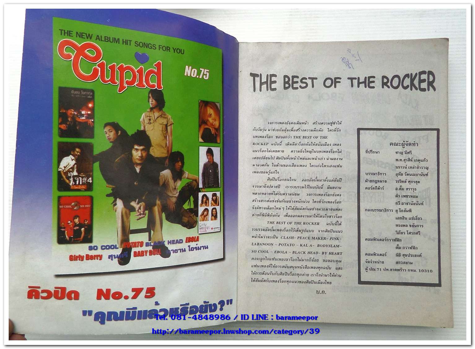 หนังสือเพลงมน THE ROCKER ฉบับรวมเล่ม THE BEST OF ROCKER พร้อมคอร์ดกีตาร์