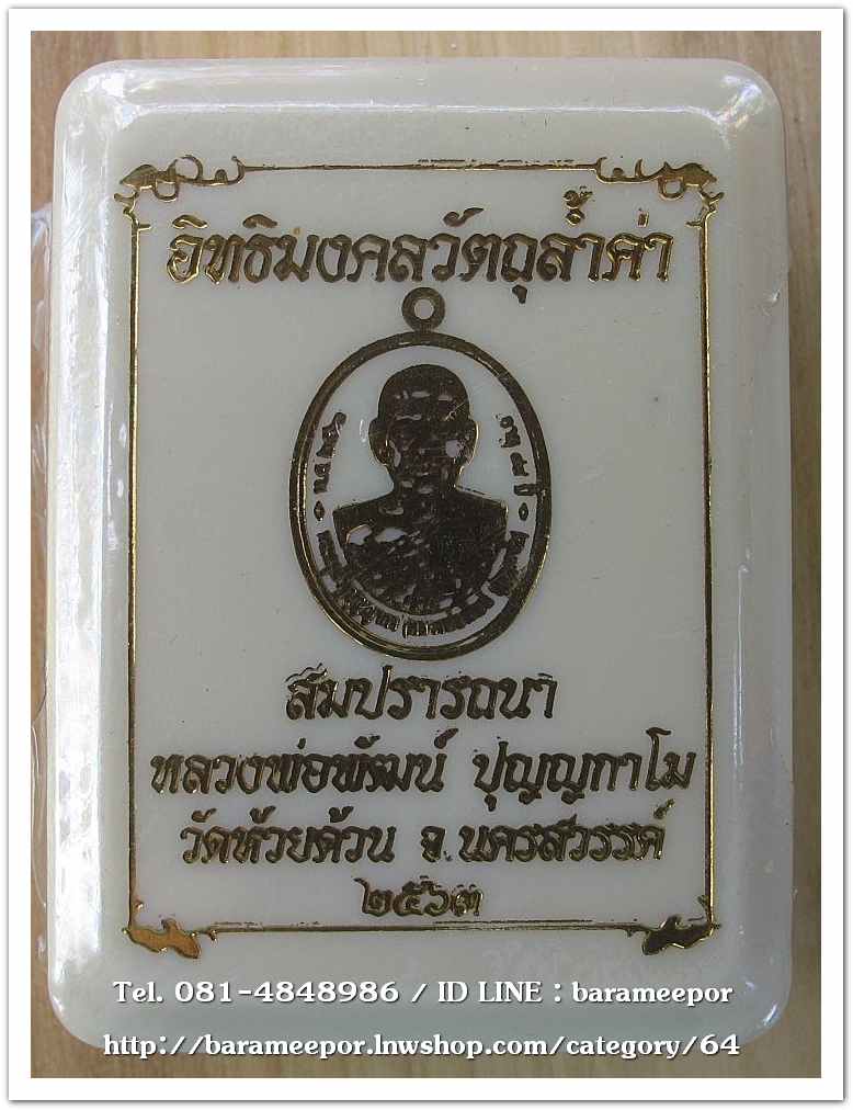 หลวงพ่อพัฒน์ ปุญญกาโม เหรียญรูปไข่ รุ่นสมปรารถนา เนื้อตะกั่วอวน