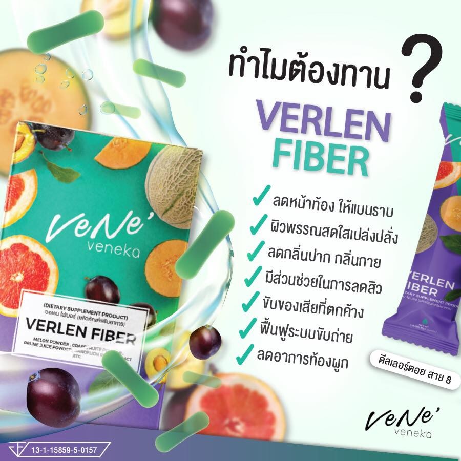 ทำไมต้องทาน Verlen Fiber
