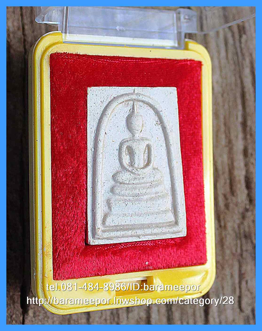 สมเด็จวัดระฆัง รุ่น 214 ปี พิมพ์นิยม เกศทะลุซุ้ม หลวงปู่หมุนร่วมปลุกเสกปี 2545..5