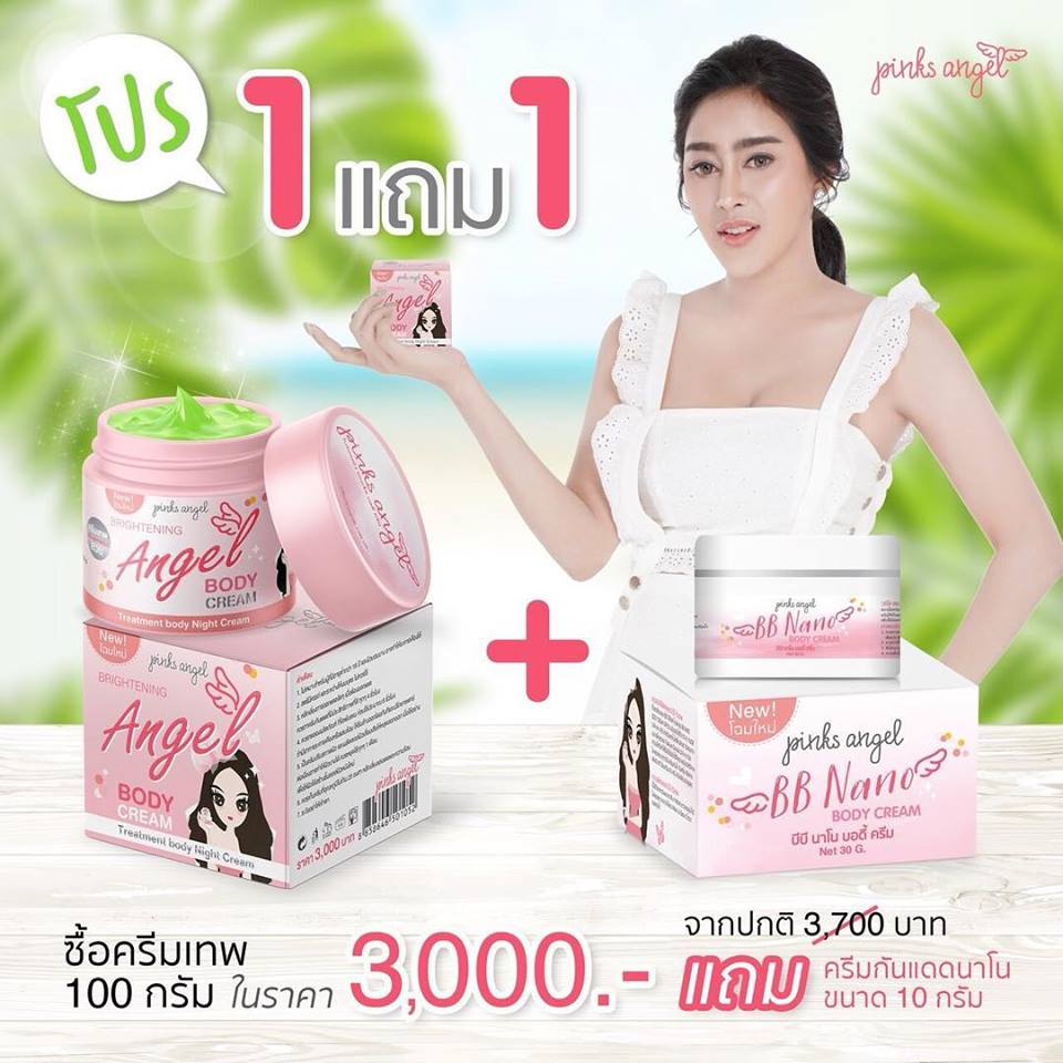 Brightening Angel Body Cream By Pink Angel ครีมผิวขาวพิงค์แองเจิ้ล
