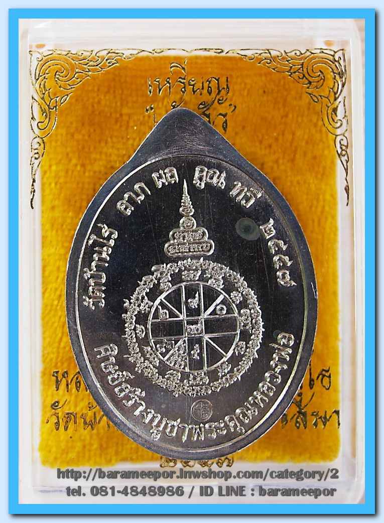 หลวงพ่อคูณ รุ่นเจ้าสัว พิมพ์หันข้าง เนื้ออัลปาก้า เลข ๑๐๖๓