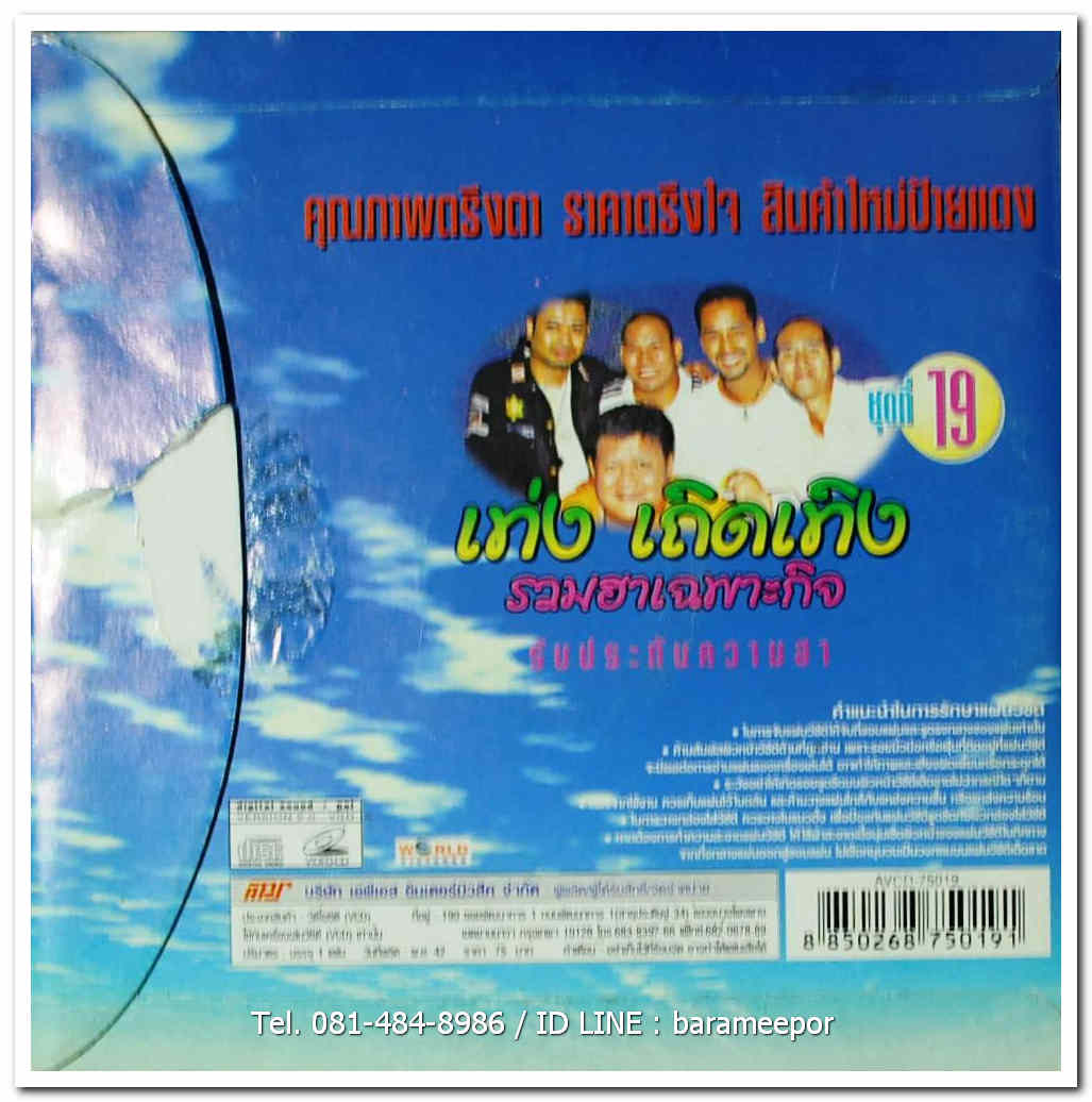 ฮา X สอง เท่ง เถิดเทิง รวมฮาเฉพาะกิจ